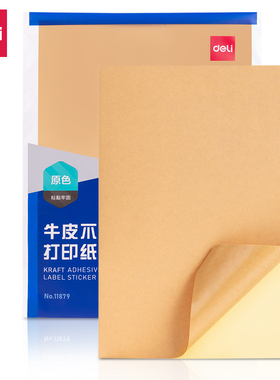 得力11879牛皮不干胶打印纸(A4)(80张/包)