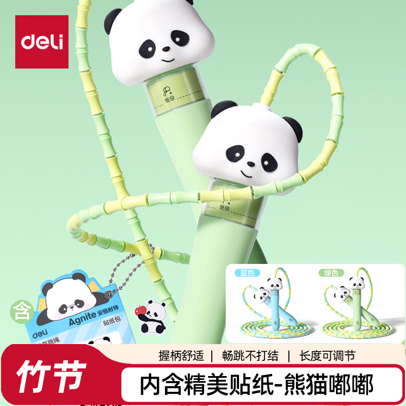 得力安格耐特XM331熊猫竹节跳绳不计数儿童泡棉手柄学生训练跳绳