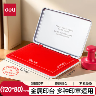 得力多规格120*80mm金属方形大号秒干印台印泥红色9891 9892 9893