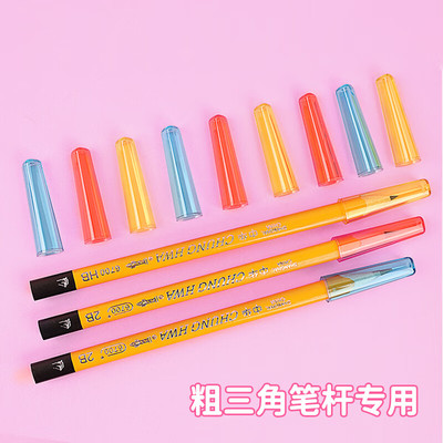 中华PC0007粗三角专用铅笔套 (彩色款/透明款)(6个/袋)