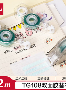 得力TG108TX双面胶粘器替芯_6mm*12m (适配TG108系列)(12米/个)