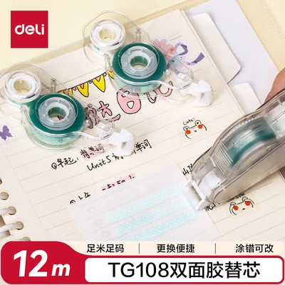 得力TG108TX双面胶粘器替芯_6mm*12m (适配TG108系列)(12米/个)