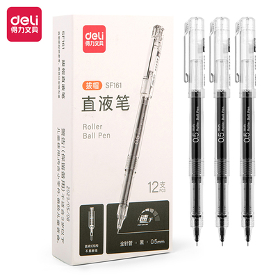 得力盖帽直液式速干走珠笔签字笔