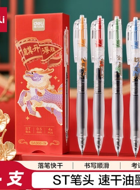 得力SA360速干考试中性笔0.5mmST头 (黑)(4支/盒)