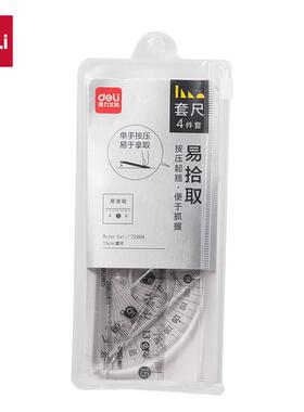 得力72004易拾取套尺15cm (透明)(套)