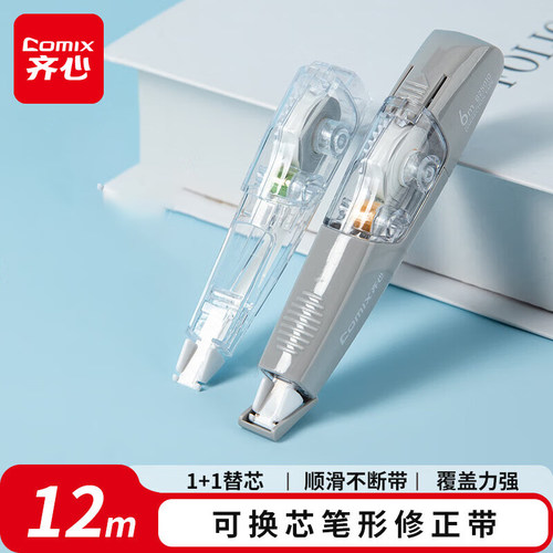 齐心B25010笔型替芯修正带