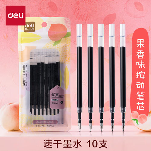 得力SE294中性笔替芯0.5mm按动ST