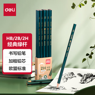 得力简易包装铅笔(HB/2B/2H)