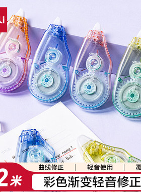 得力VR65-VR69修正带5mm*72m/100m/150m/210m(混色)(套装)