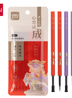 得力SE604速干笔芯0.5mm按动ST头 (黑)(10支/袋)