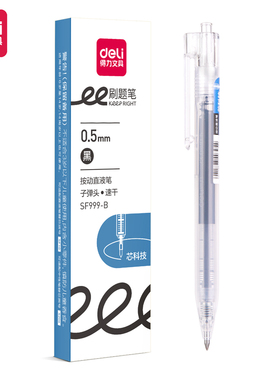 得力全新按动直液笔可换芯中性笔0.5子弹头办公学生笔黑色SF999-B