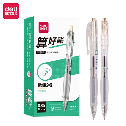 得力按动速干财务中性笔