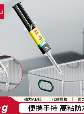 得力53573一体式透明AB胶(黄色)(4ml/卡)