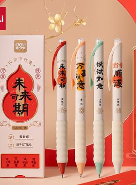 得力SA255速干按动中性笔0.5mm ST头(黑)(4支/盒)