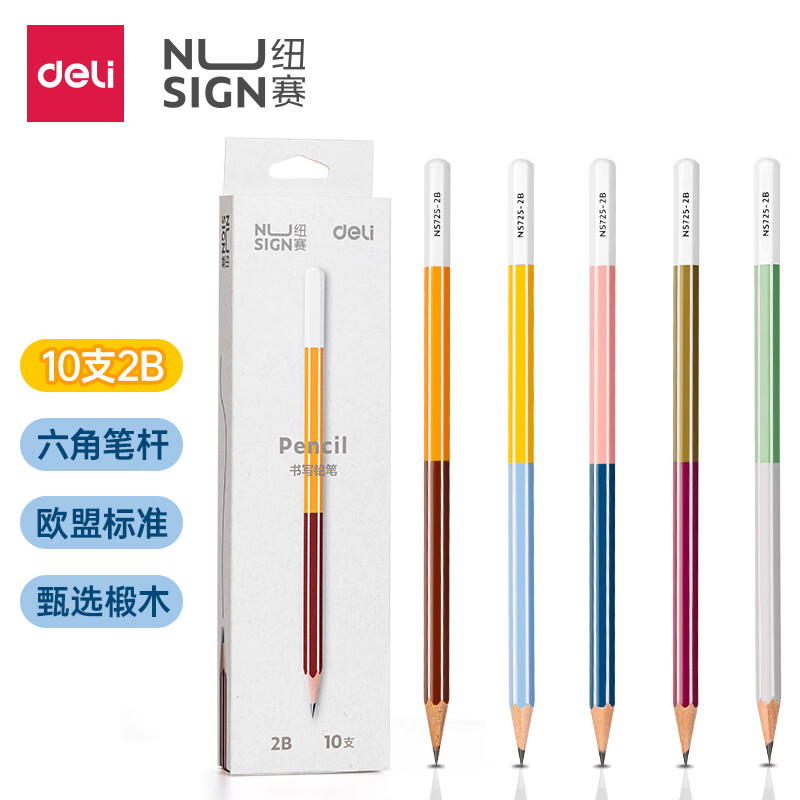 得力HB/2B纽赛抽条HB/2B