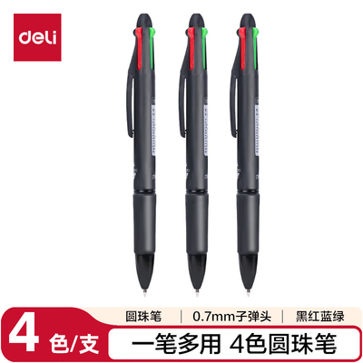 得力33390四色圆珠笔0.7mm子弹头