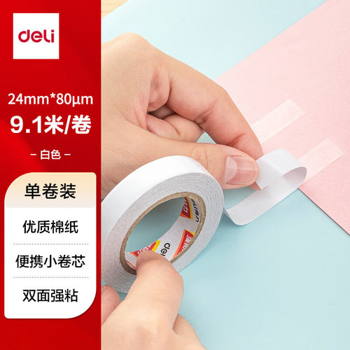 得力30437小卷芯棉纸双面胶带24mm*10y*80um (白色)(1卷/袋)