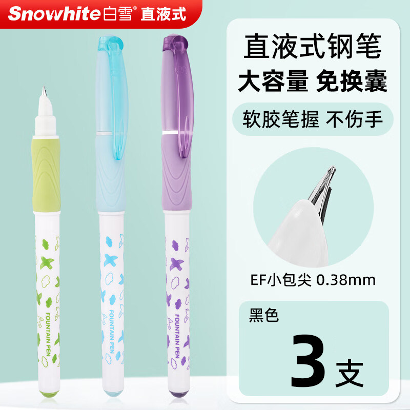 白雪FP801B钢笔EF包尖自封袋装(蓝/黑/墨蓝)(3支/袋)