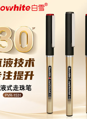 白雪黑色直液式走珠笔0.5 办公用签字笔学生考试用中性笔PVR-1531