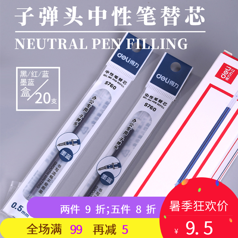 µÃÁ¦S760ÖÐÐÔ±Êоˮ±Êоǩ×Ö±ÊÌæÐ¾Í¨ÓñÊо0.5×Óµ¯Í·ºÚºìÀ¶ Ä«À¶