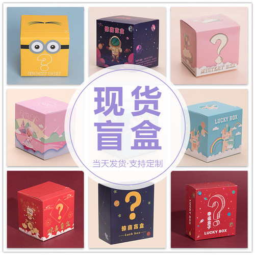 撕拉款盲盒空盒包邮支持定制