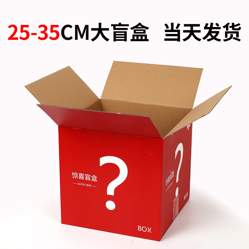 瓦楞大号纸箱盲盒空盒子批发幸运锦鲤红色礼品惊喜正方形包装盒