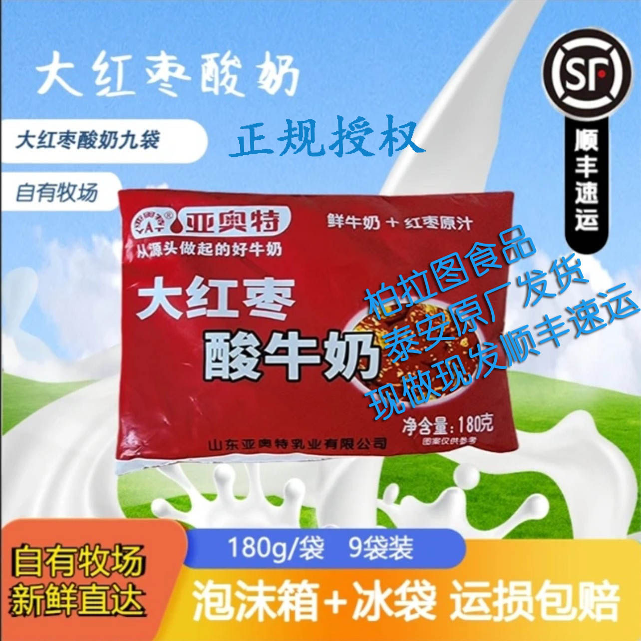 亚奥特大红枣酸牛奶180g*9袋红枣原汁风味营养低温益生菌发酵乳