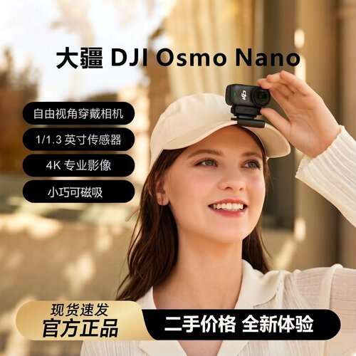 大疆 DJI Osmo Nano穿戴运动相机Vlog学生骑行亲子拍照4K拇指相机