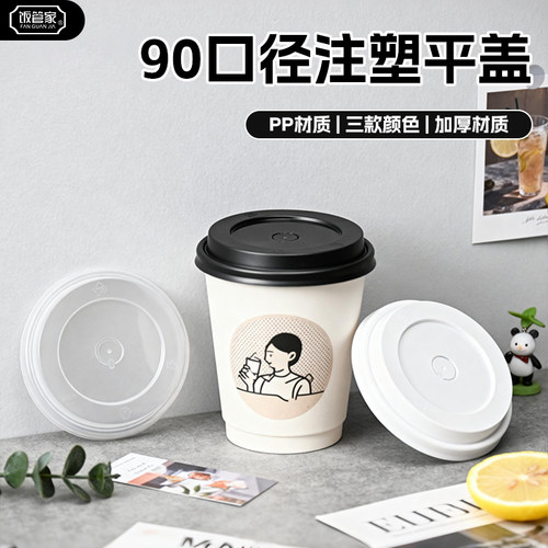 90口径加厚PP外卖杯平盖