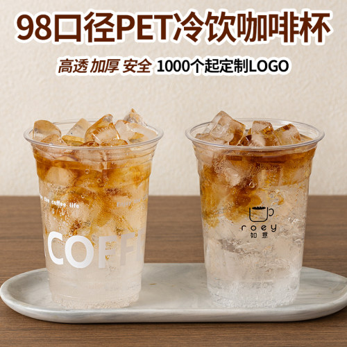 一次性咖啡杯冷饮杯网红ins风98口径PET杯塑料高透带盖定制LOGO
