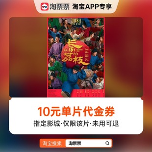淘票票 荔枝 10元 指定影城單片代金券 長安