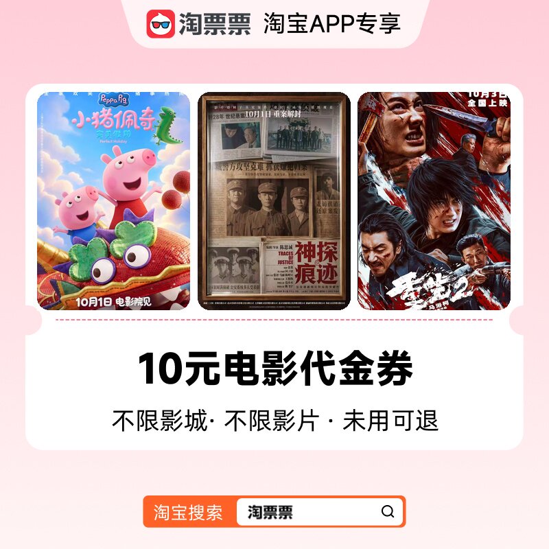 淘票票10圆观影卷 5.9元 - 86线报