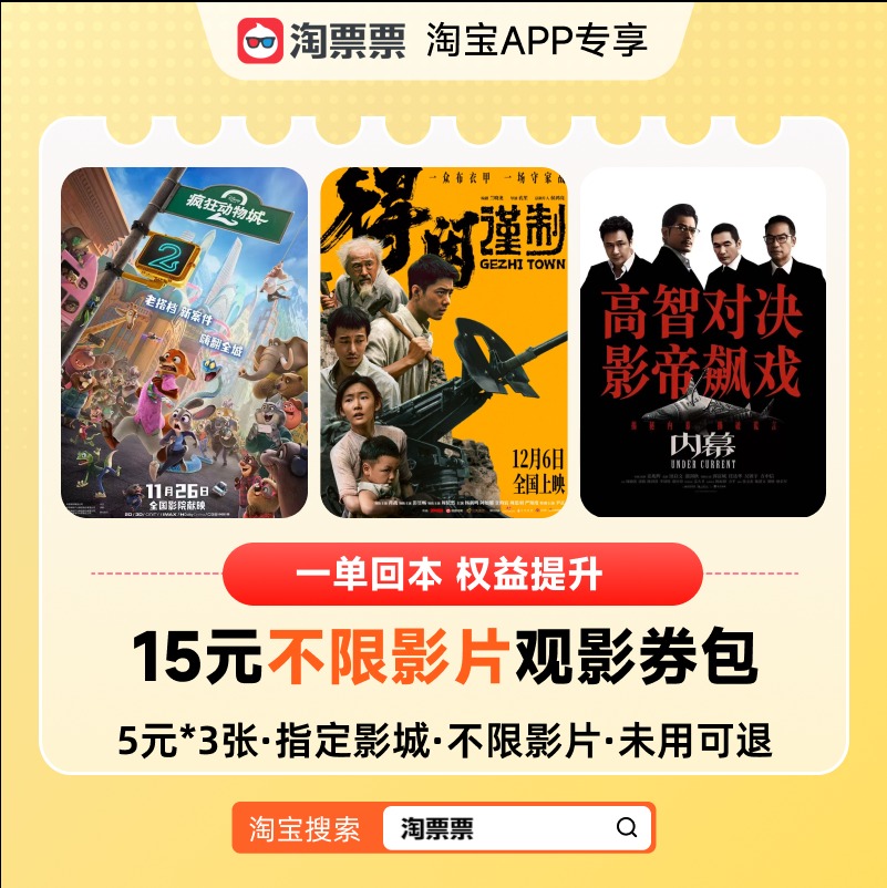 15元指定影城券包【限同一家影院核销】（可与88VIP优惠叠加）