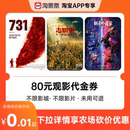 731 等可用 雙人電影代金券不限影片 淘票票80元