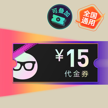 淘票票电影代金券2020-4-1(15元)
