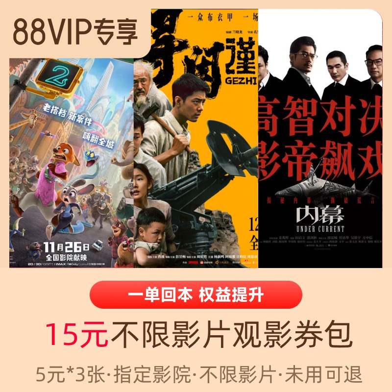 淘票票15元指定影城不限影片观影券包【限同一家影院核销】