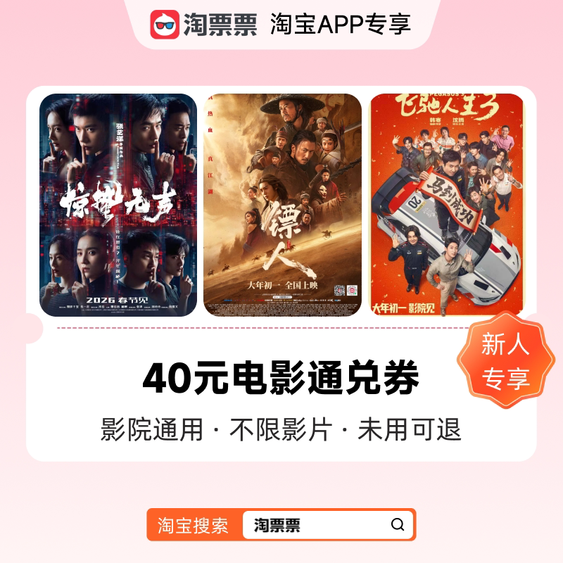 ������ר����40Ԫ��ӰƱͨ��ȯ ӰԺͨ�� ����ӰƬ 38.8Ԫ