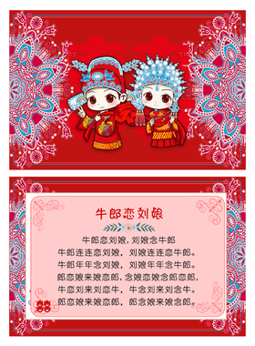 013款A5郎恋刘娘凤凰化肥会挥发八百标兵坡绕口令卡【4张】接亲卡