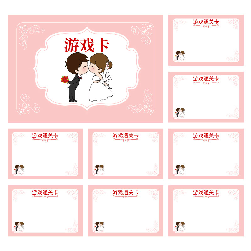 018浪漫款 游戏卡通关卡空白卡婚庆结婚接亲整蛊新郎伴郎抢亲迎亲