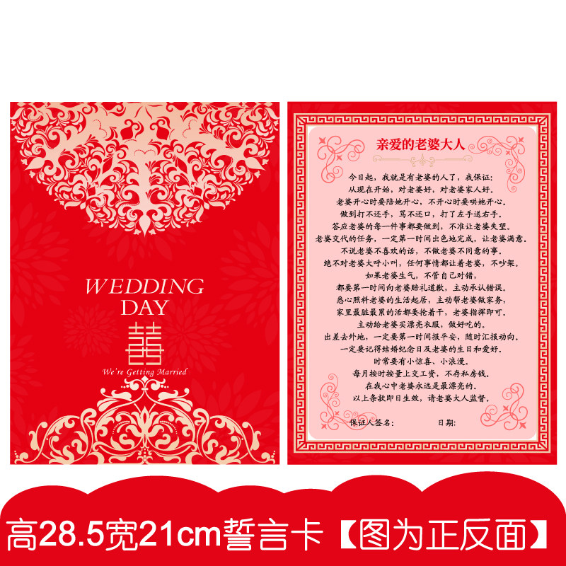 014款A4 誓言卡 婚庆卡 结婚游戏誓言宣言唇印快问快答新郎迎亲卡