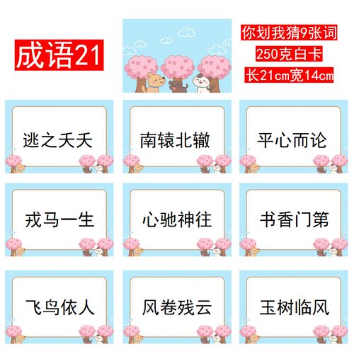 005款你划我猜成语03组【9张】堵门游戏新郎伴郎年会团建接亲迎亲