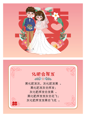 083款A5郎恋刘娘凤凰化肥会挥发八百标兵坡绕口令卡【4张】接亲卡