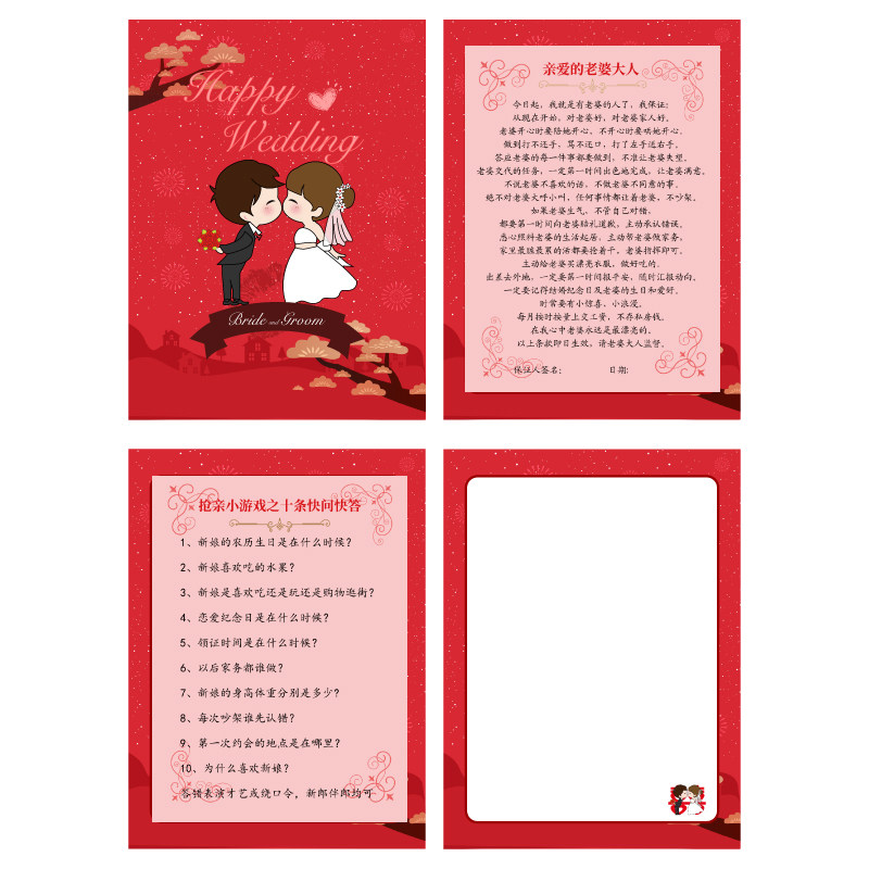 016款a4亲爱的老婆快问快答空白卡【4张】婚庆结婚接亲新郎伴郎抢