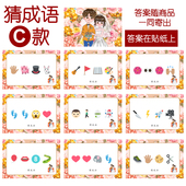 猜成语C款 猜猜乐 9张 093款 看表情猜词emoji结婚游戏21 14cm