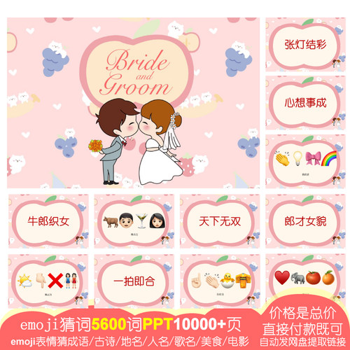 715款emoji表情包猜猜乐[5600词电子版非实物]看图猜成语团建游戏