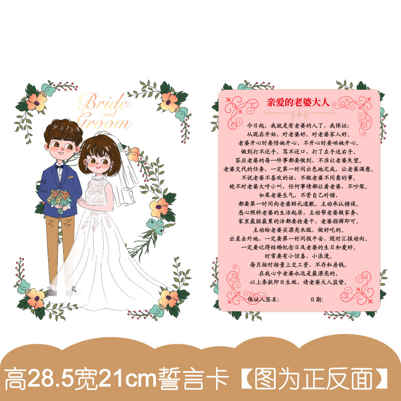 090款A4 誓言卡 婚庆卡 结婚游戏誓言宣言唇印快问快答新郎迎亲卡