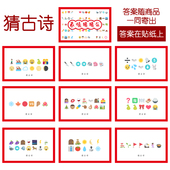 猜古诗款 猜猜乐 9张 076款 看表情猜词emoji结婚游戏21 14cm