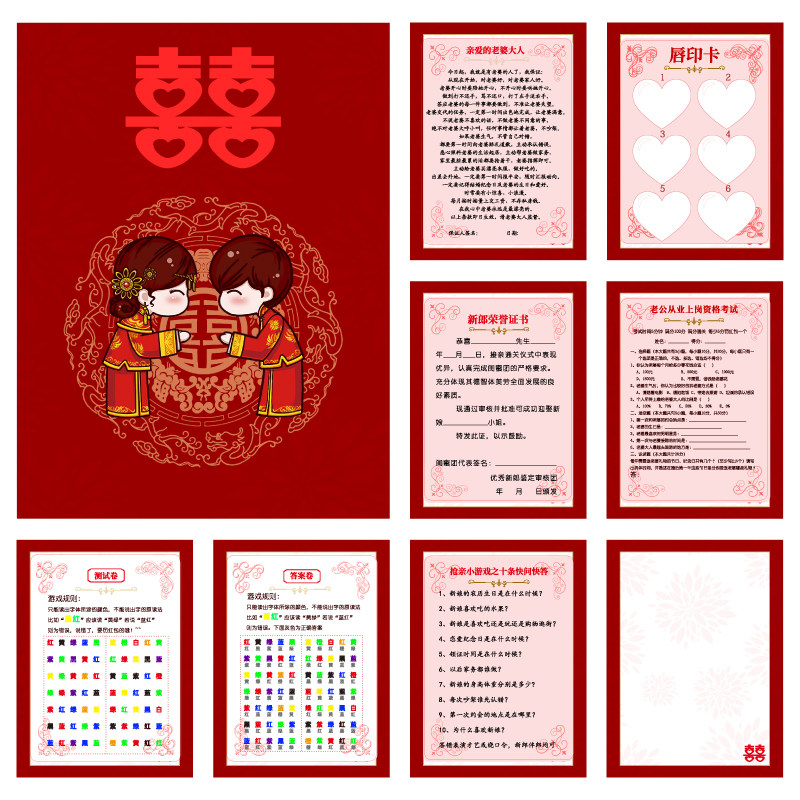 057款A4誓言卡套装【8张】婚庆卡唇印卡老公试卷口是心非快问快答