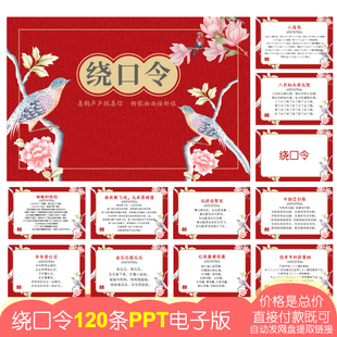 043款绕口令【123页PPT电子版非实物】接迎亲堵门道具新郎结婚庆