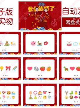 230款emoji猜猜乐【171个电子版非实物】看猜词结婚游戏年会团建